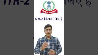 ITR 2 किसके लिए है  Who Can File ITR2 AY 202425 itr itrreturn [upl. by Ynohtnacram945]