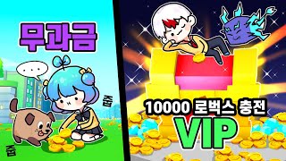 무과금 VS VIP 10000로벅스가 한 순간에 사라지는 게임 펫 시뮬레이터 X 태경 [upl. by Yllehs948]