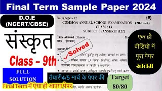 class 9 final term Sanskrit sample paper 2024  annual sample paper class 9 Sanskrit  Evening Shift [upl. by Aztiley]