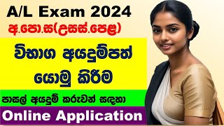 GCE AL exam 2024 online applications AL EXAMINATION 2024 REGISTRATION  onlineexamsgovlkeic [upl. by Budde121]