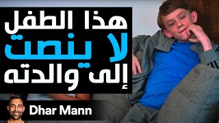 Dhar Mann Studios  طفل لا ينصت إلى والدته [upl. by Gwennie]