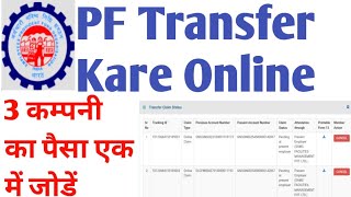 PF Transfer kaise kare online 2024 [upl. by Shull86]