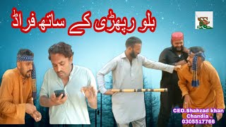 Bilo Raphri k sath frad by ss pak tv [upl. by Laemaj776]