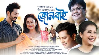 JONBAI  Official Video  Subasana Dutta  Neel Akash  Utpal DasJun Jun New Assamese Video Song [upl. by Ecirtel905]