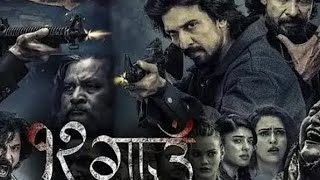 New Nepali full movie 12 gaun 2024 Biraj Bhatta samir Bhatta ko full movie Suryaxettri1 [upl. by Alvera]