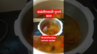 POV after delivery recipe dal मुगाचे वरण trending food cooking short viralvideo [upl. by Cousin]