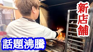 【富山グルメ】注目の新店！超珍しい薪火料理を味わえるお店で夫婦ランチ！ [upl. by Rexanne]