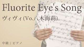 Fluorite Eyes Song  ヴィヴィVo八木海莉 【中級  ピアノ】（電子楽譜カノン） [upl. by Ordnas]