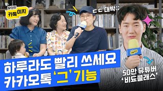 핸드폰 자주 잃어버리는 사람 필수 시청 내 폰 속 최고의 보험이라는 카카오톡 이 기능은…ㅣ 당신의 카톡이지 EP6 [upl. by Beshore]