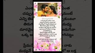 Naalo Chilipi Kala lyrics telugusongs youtubeshorts viralshorts [upl. by Aretse]