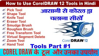 All tools of Coreldraw 12 in Hindi  Corel DRAW 12 Tutorial in Hindi Tools Part 1 corel draw tool [upl. by Kalmick114]