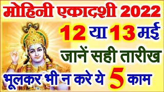 Mohini Ekadashi Vrat 2022 Date Time Muhurat  Mohini Ekadashi Puja Vidhi  मोहिनी एकादशी नियम [upl. by Ahsikram]