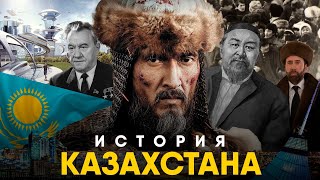 История Казахстана за 10 минут От Древности до XX века [upl. by Bernete945]