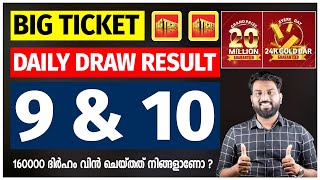 BIG TICKET  DAILY DRAW RESULT  DAY 9 amp 10 RESULT  160000 ദിർഹം ആർക്കാണ് ലഭിച്ചത് [upl. by Nylaj874]