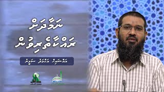 Namaadhah Rakkaatherivun  Sheikh Ahmed Sameer [upl. by Otilia]