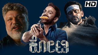 Koti Kannada Movie 2024  Dali Dhananjaya  Moksha  Ramesh Indira  Rangayana Raghu  Review [upl. by Arand465]