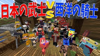 これがマイクラ？！超カッコイイ本格アクションMOD「Epic Fight」で戦う、日本の武士サムライvs西洋の騎士ナイト  マインクラフト【KUN】 [upl. by Lisette]