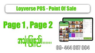 Loyverse POS တွင် Page 1  Page 2 အသုံးပြုနည်း [upl. by Maryn]