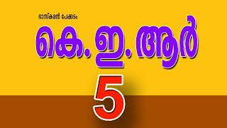 KER CLASS 5 I KERALA EDUCATION ACTS AND RULES  VIDEO No 6 DEPARTMENTAL CLASS [upl. by Landry921]