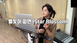 김세정SEJEONG  별빛이 피면 Star Blossom Live [upl. by Baerman]