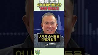 명태균과 김건희 사적인 대화만 했다고 말한 대통령실 추악한 거짓말 들어났다 [upl. by Fanchette875]