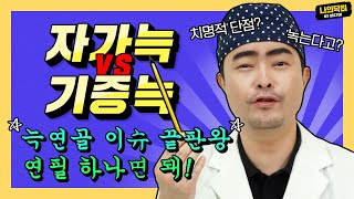 자가늑연골vs기증늑연골 코끝 재료의 전쟁 이 영상 하나면 정리 끝 닥터 김재원 [upl. by Ydnem]