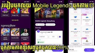 របៀបបុកលុយ Mobile Legends បុកតាមកាតទូរសព្ទបុកនៅក្នុង Codashop បុកបាន100 ថ្មី 2024  BOI TK2 [upl. by Yotal]