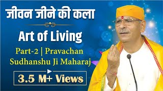 जीवन जीने की कला  Art of Living  Part2  Pravachan  Sudhanshu Ji Maharaj [upl. by Nylrehc]