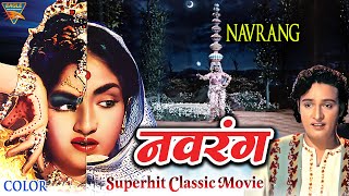 Navrang  1959 Hindi Full Movie  Sandhya Mahipal Keshavrao Date Baburao Pendharkar V Shantaram [upl. by Gosney]