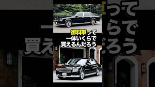 御料車の豆知識 皇室 天皇 天皇陛下 車 センチュリー 御料車 [upl. by Norraj182]