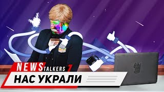 КРАЖА ДАННЫХ У FACEBOOK newstalkers Дональд Трамп и Cambridge Analytica [upl. by Ahsirtak]