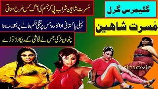 musarat shaheen biography part 3 pakistani film actress and dancer musarat shaheen film dance songs [upl. by Nelda]