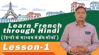 how to speak French language in Hindi Lesson 1 ByNihal Usmani [upl. by Alemak]