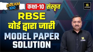 RBSE Board Class 10 Sanskrit Model Paper 2024 Solution  Board Exam 2024  Dream 100 Dharmendra Sir [upl. by Rouvin417]