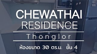 Chewathai Residence Thonglor 30 sqm fl 4 F [upl. by Dee210]