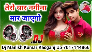 तेरो यार नगीना मार जाएगो ll Dj Remix Hard Dholki Mix Rashiya Song ll Dj Manish Kumar Kasganj Up [upl. by Savdeep900]