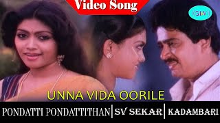 Pondatti Pondattithan movie song  Unnai Vida Oorile video song  S V Shekher  Kadambari [upl. by Zeke]