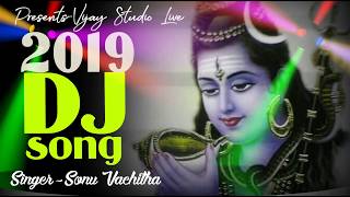 भोले डम डम डमरू बाजे  New DJ Song 2021  Shiv DJ Song  Sonu Vachita [upl. by Htiduj]