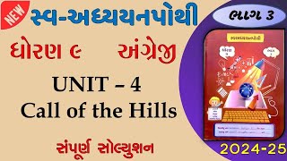 Dhoran 9 English Unit 4 Swadhyaypothi solution 2024 Std 9 English Unit 4 Call of the Hills solution [upl. by Charyl]