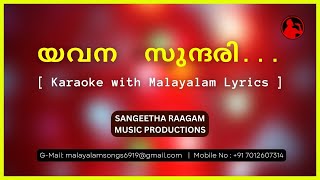 യവന സുന്തരി കരോക്കെ  Yavana Sundari Sweekarikkukee  Malayalam Karaoke Song with Lyrics [upl. by Carolyn]