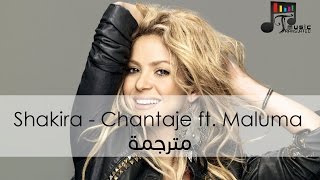 Shakira  Chantaje ft Maluma مترجمة SpanishEnglish Arabic Lyrics Video [upl. by Ominorej813]