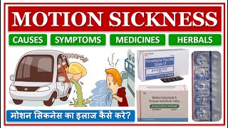 MOTION SICKNESS  मोशन सिकनेस का इलाज कैसे करे CAUSES SIGN amp SYMPTOMS MEDICINES HERBALS TO TREAT [upl. by Alegnad]