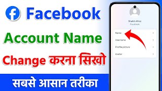 How to change facebook account name  Facebook par name change kaise kare 2024 [upl. by Ellebasi]