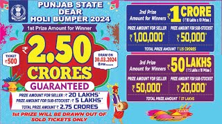 PUNJAB STATE DEAR HOLI BUMPER 2024 TIME 8PM DATE  30032024 LIVE FROM LUDHIANA [upl. by Dylane428]