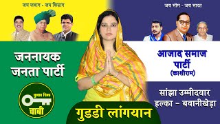 Song for GUDDI LANGYAN  HALKA BAWANI KHERA  JJP  HARYANA ELECTION  2024 [upl. by Yc]