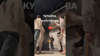 ТАТЬЯНА КУРТУКОВА✨️ТЕАТР❄️СНЕГУРОЧКА татьянакуртукова матушказемля живойконцерт [upl. by Gordy]