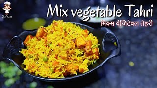 Mix vegetable Tahri  मिक्स वेजिटेबल तेहरी  Easy tahri recipe  तहरी बनाने की विधि  chef abha [upl. by Leilah]