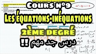 Les équationsinéquations du second2ème degré TCSBiof شرح شامل مع تمارين [upl. by Simon]