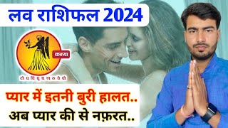 कन्या लव राशिफल 2024  Kanya love rashifal 2024  virgo love reading 2024  kanya rashifal 2024 [upl. by Cinda154]