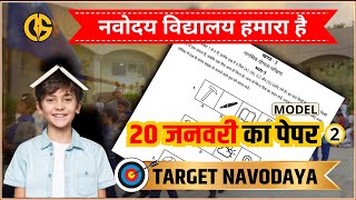 Model Paper6🔥🔥 Navodaya Vidyalaya Exam Complete Solution JNVST2024 Exam Date20 January [upl. by Joellen]